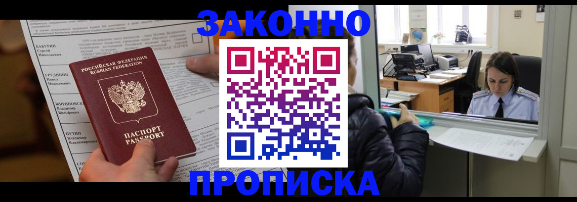 прописка штамп в Уржуме