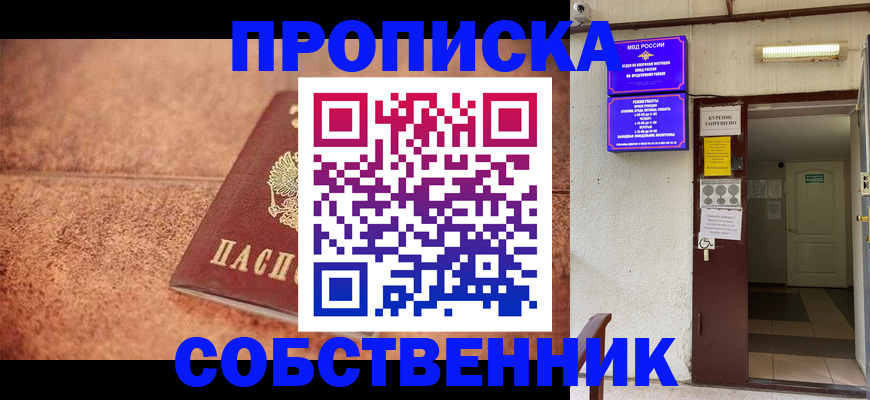 временная регистрация для всех в Уржуме