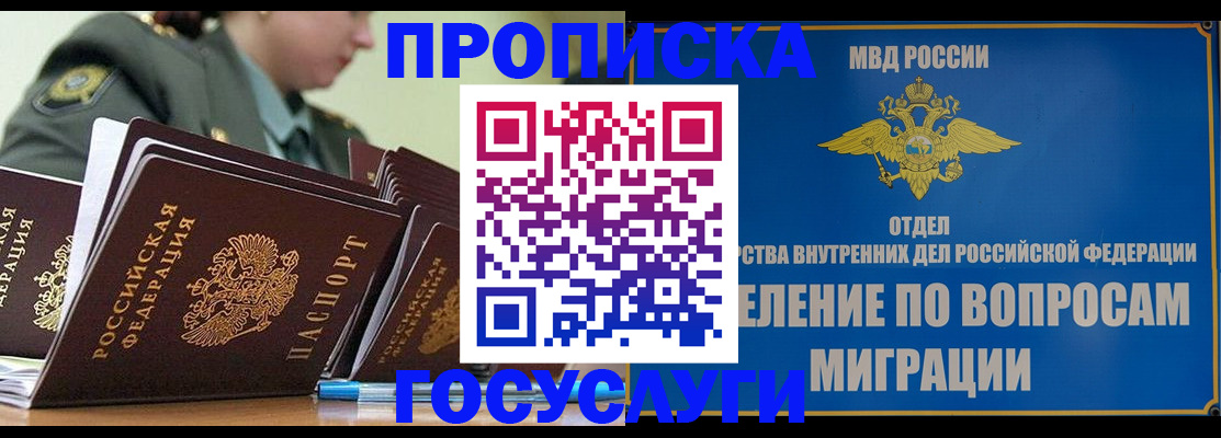 прописка в Уржуме